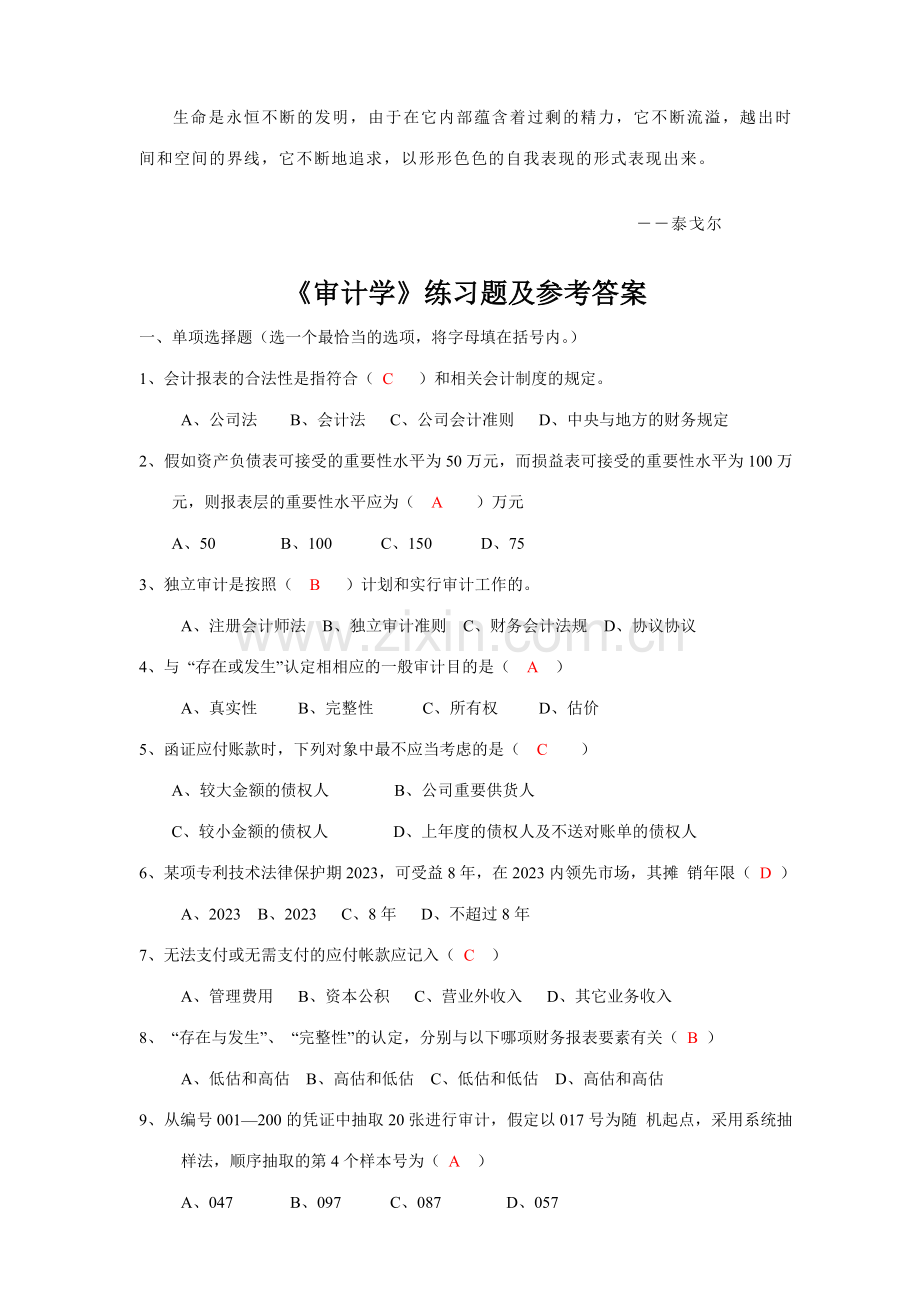 2023年版审计学练习题及参考答案.doc_第1页