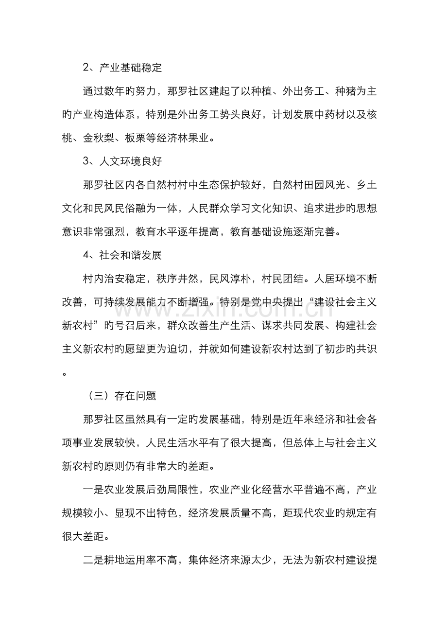 那罗社区村村寨整治规划.docx_第2页