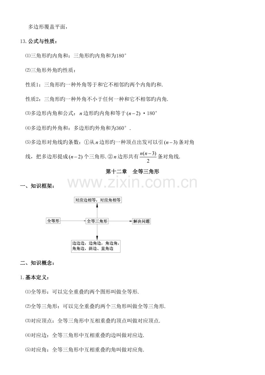 2023年新人教版八年级数学上册知识点总结精编版.doc_第2页