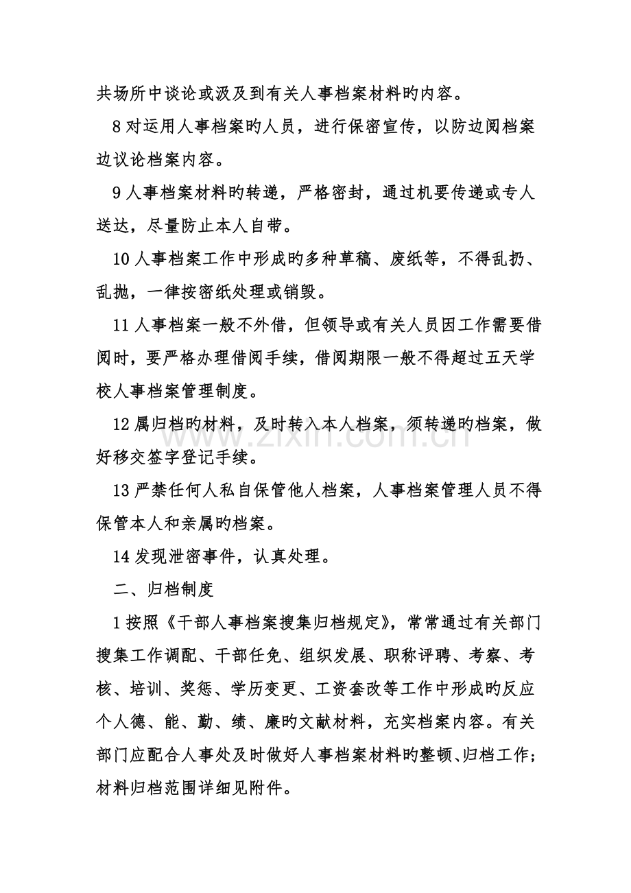 学校人事档案管理制度.doc_第2页