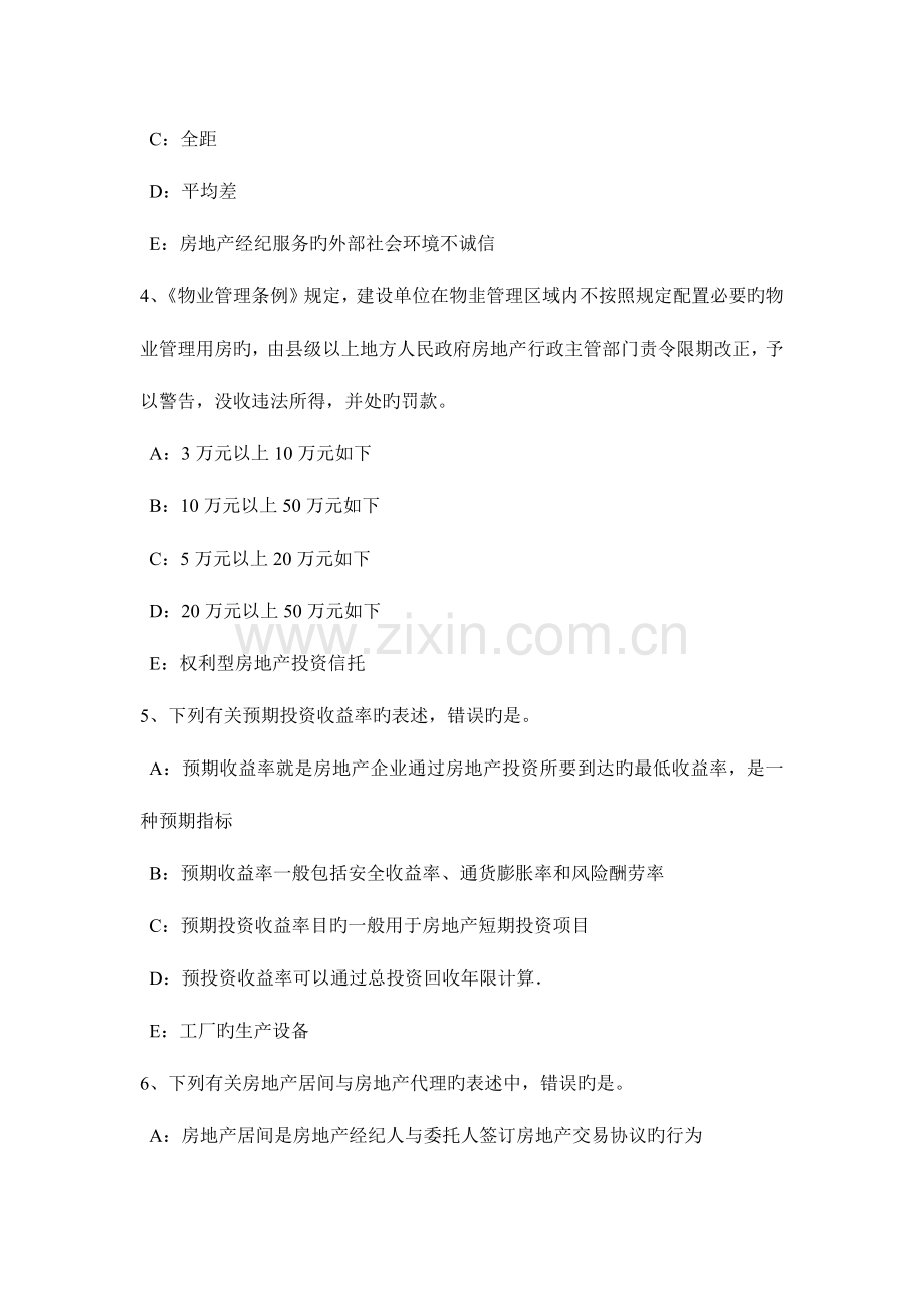 2023年上半年北京房地产经纪人制度与政策考试题.doc_第2页