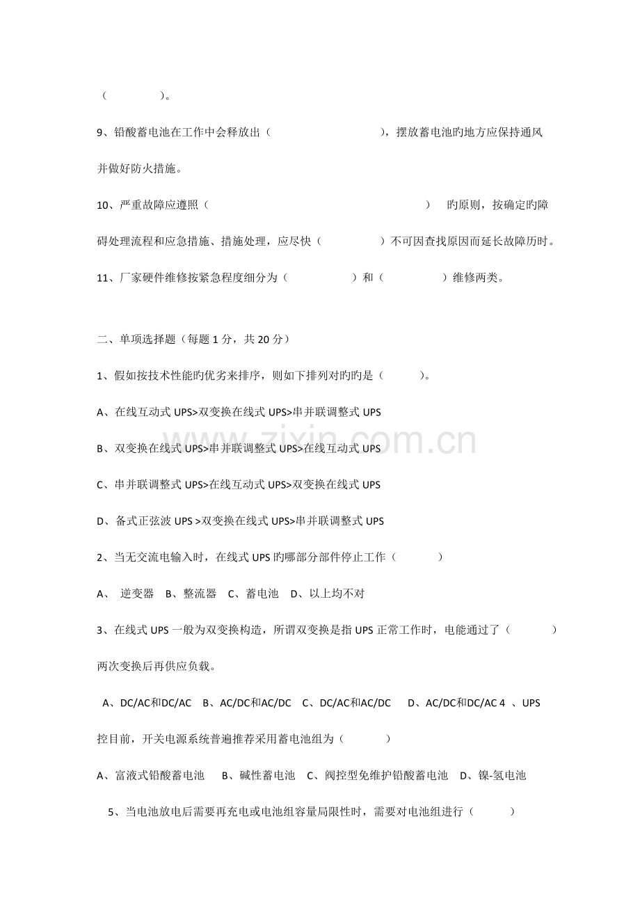 数据中心通信电源专业技术能力测试试卷第卷资料.doc_第2页