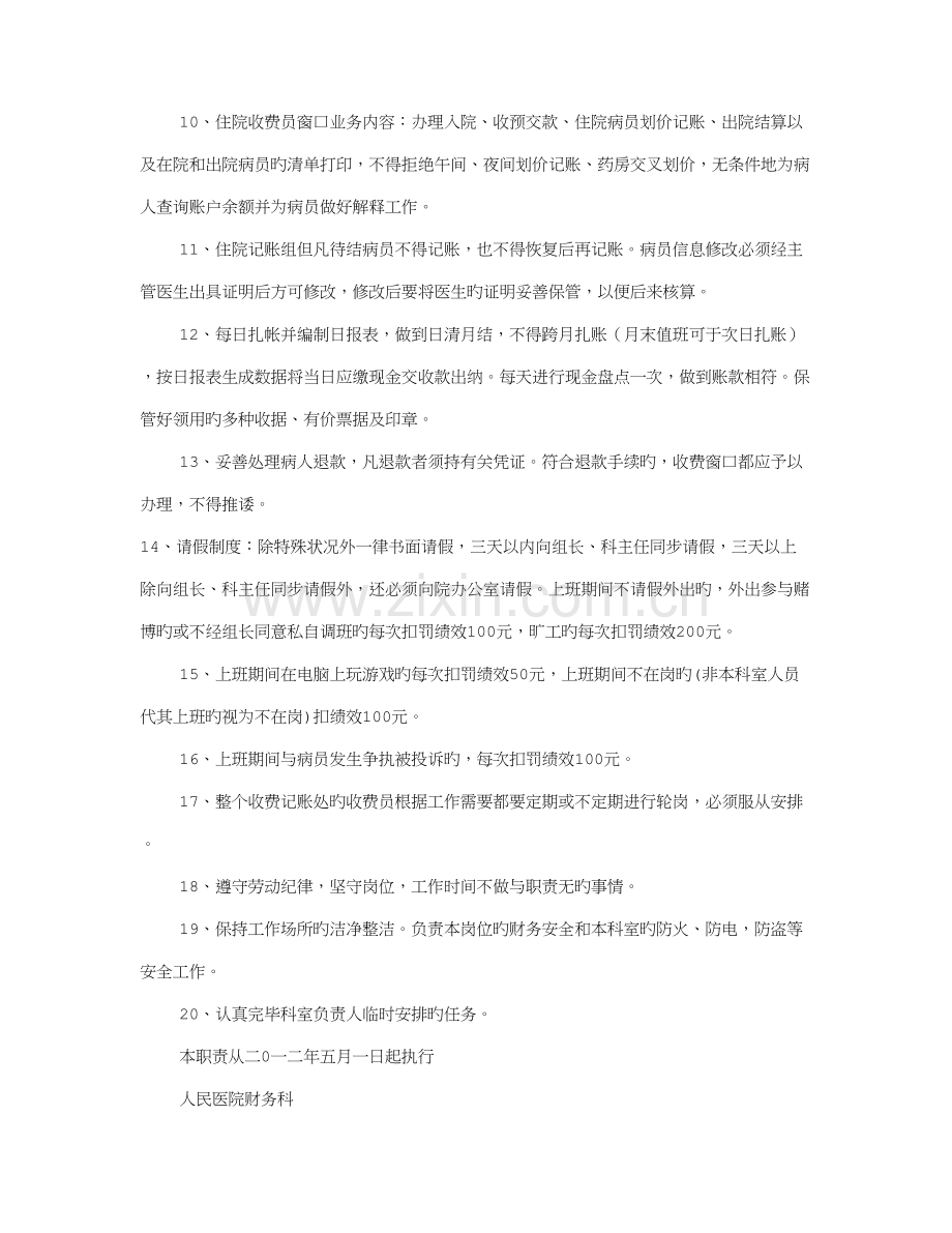 学校收费员岗位职责共篇.doc_第2页