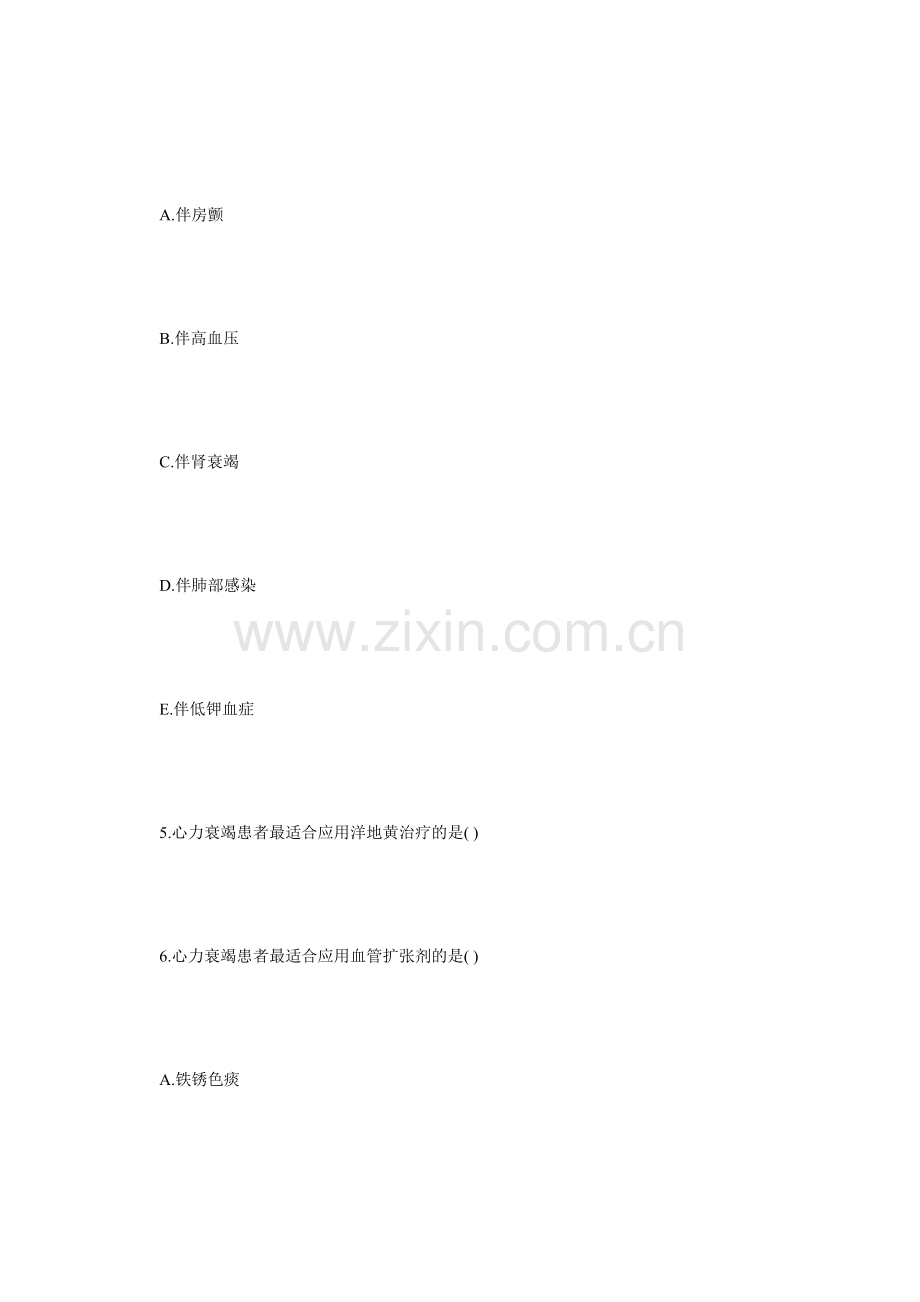 2023年中医执业医师内科学试题第二单元循环系统疾病B毙考题.doc_第2页