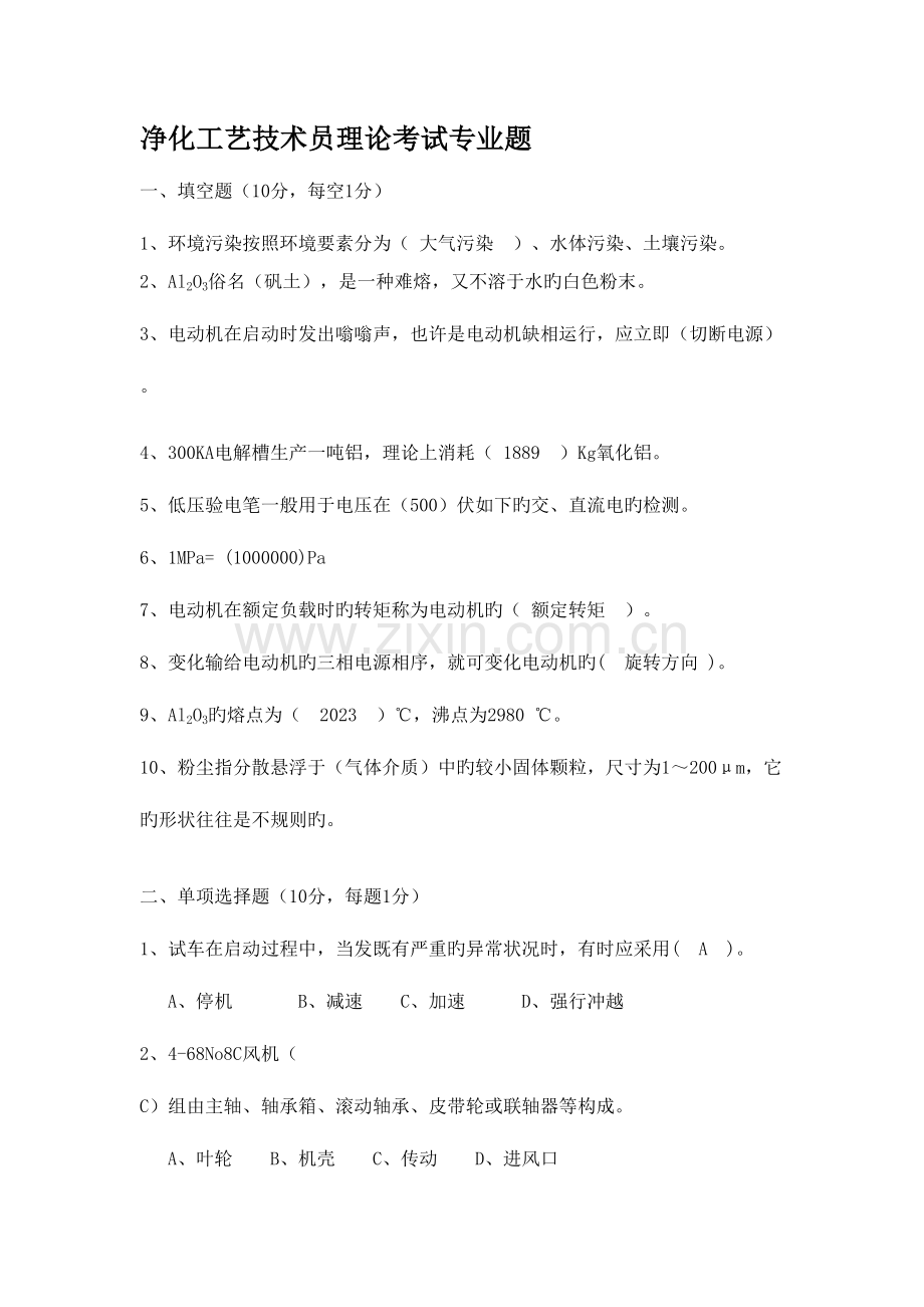 2023年净化工艺技术员理论考试专业题.doc_第1页
