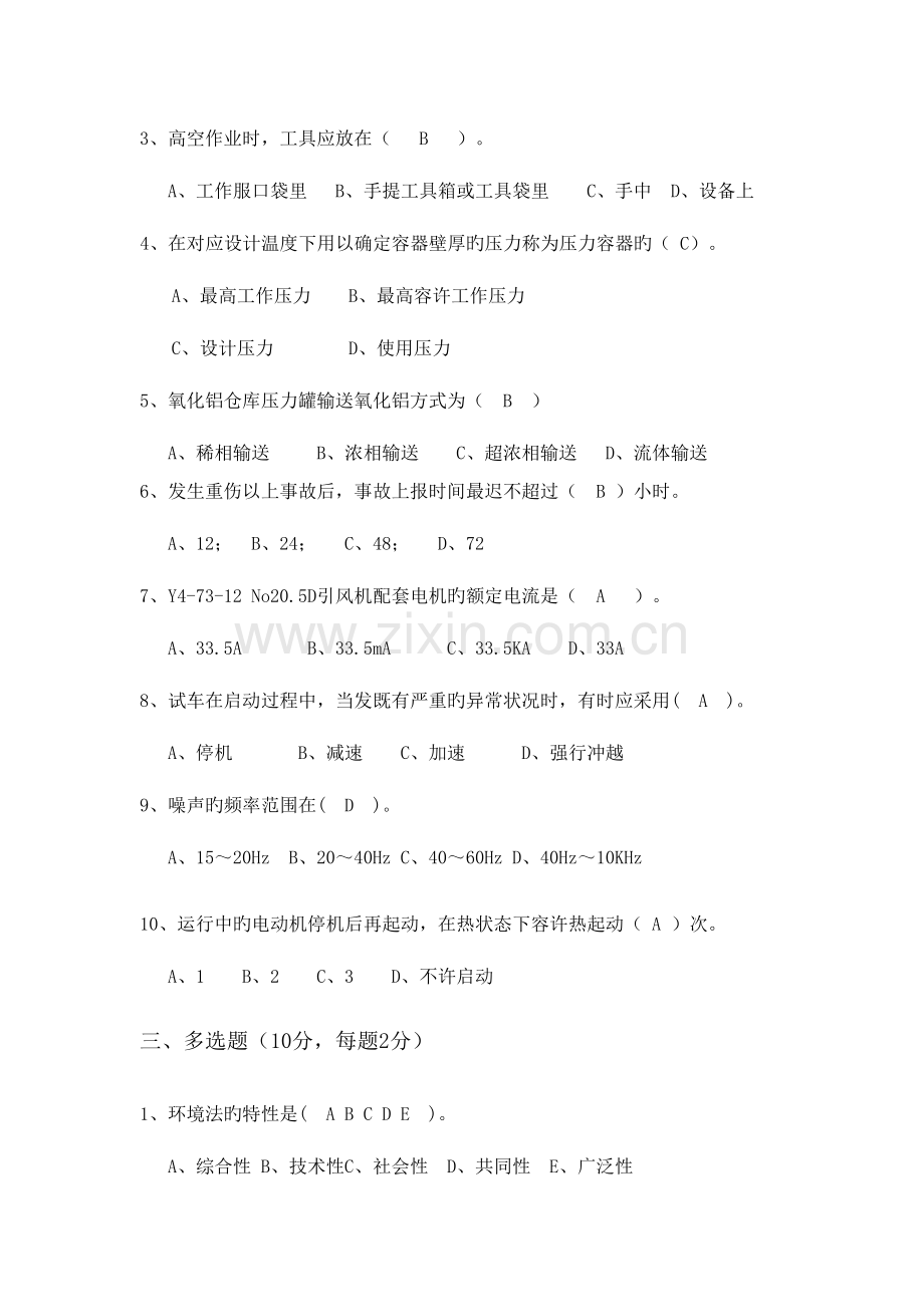 2023年净化工艺技术员理论考试专业题.doc_第2页