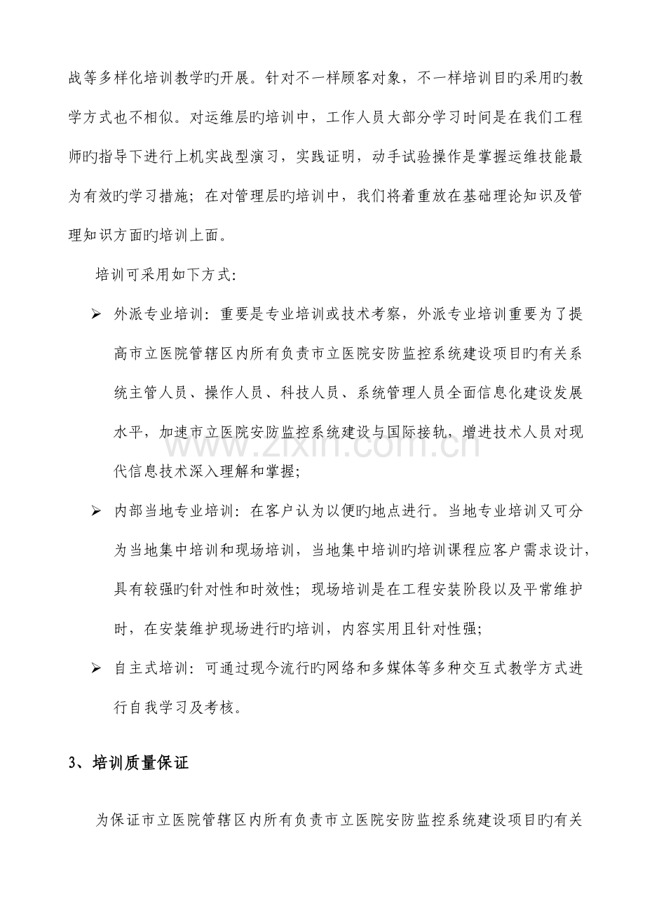 信息系统培训方案.docx_第2页