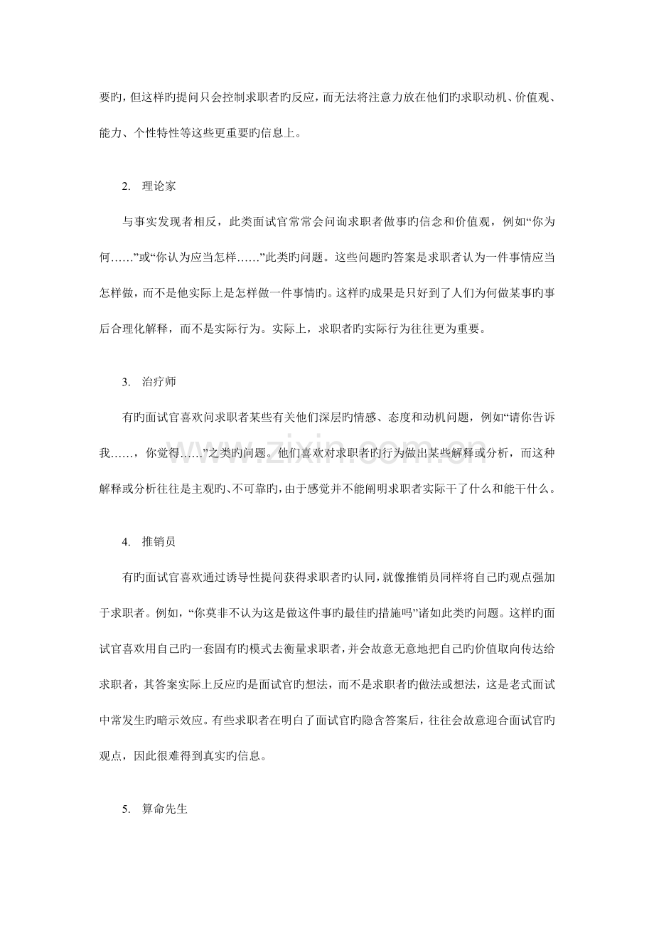 2023年企业招聘中几种新的面试方法.doc_第2页