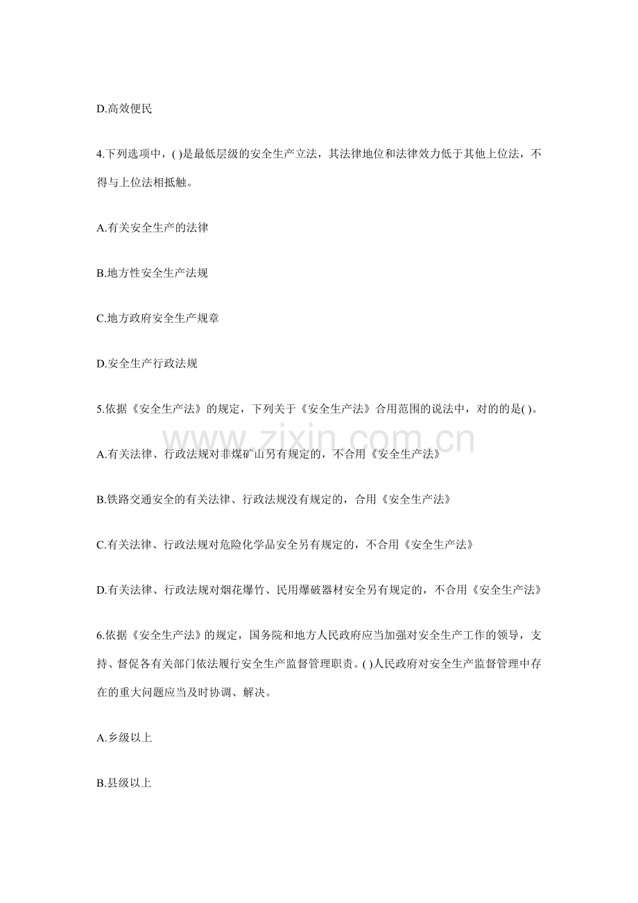 2023年安全工程师法律知识试卷.doc_第2页