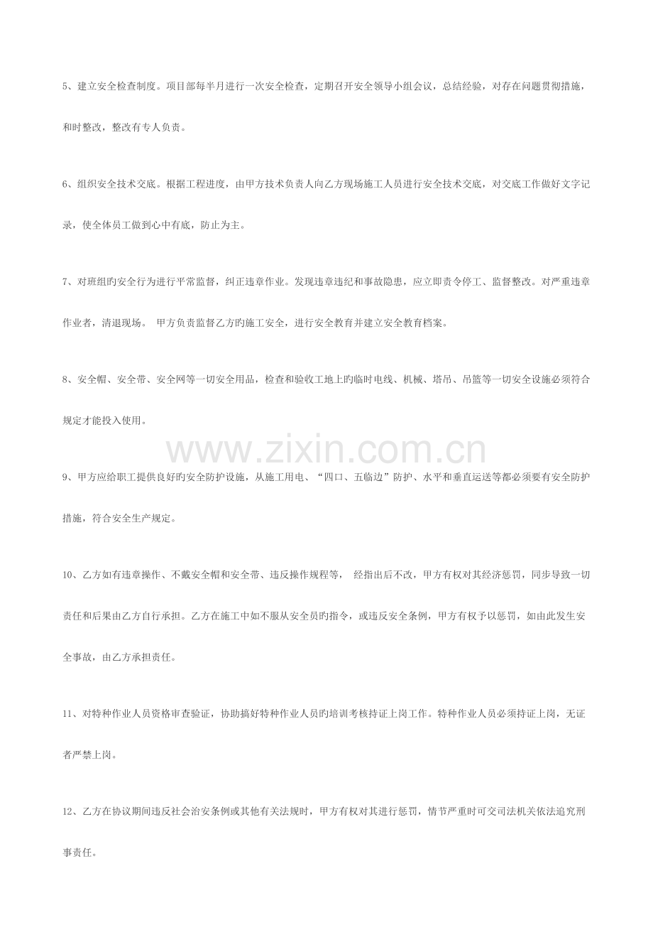 项目部与施工班组安全协议书模板.docx_第2页