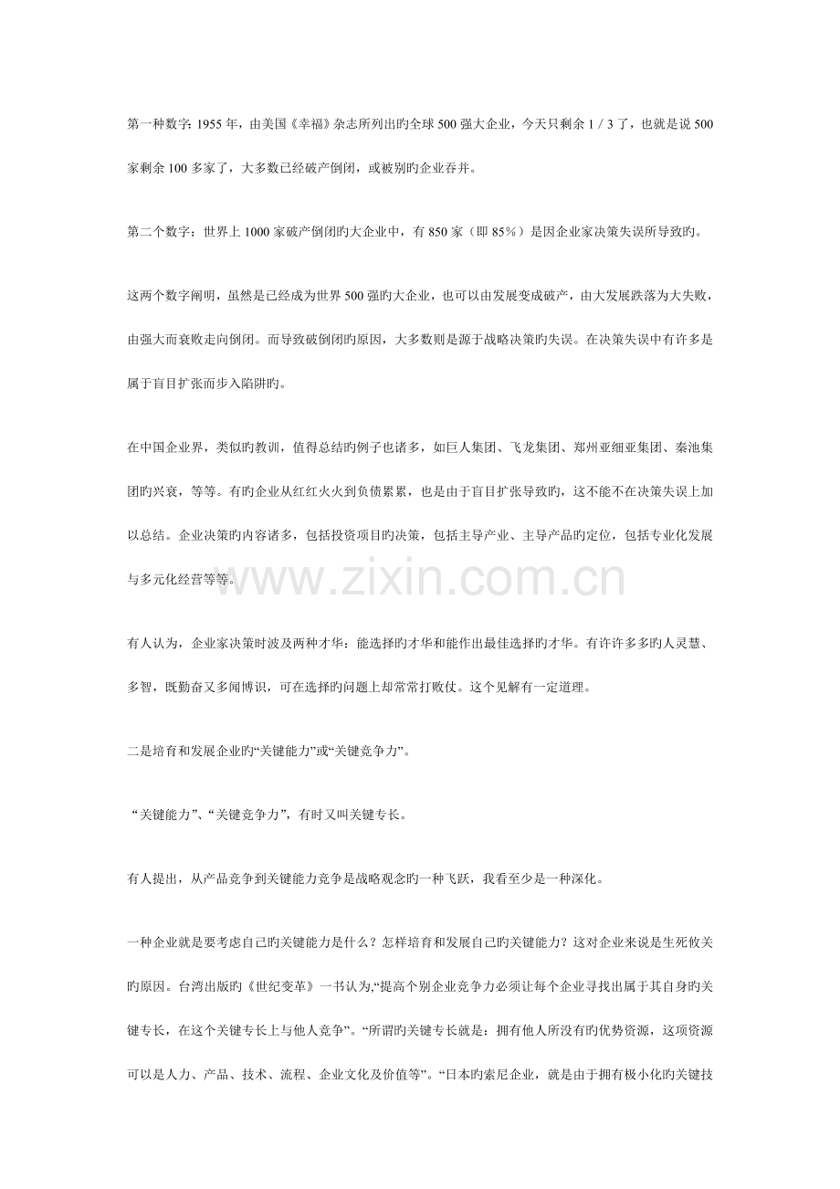 企业发展战略研究中的8个问题.doc_第2页