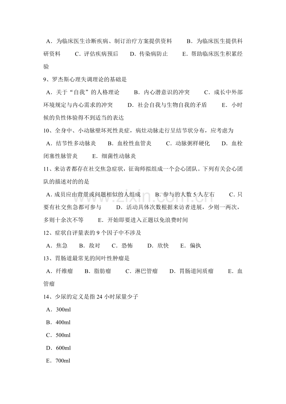 2023年辽宁省临床助理医师外科学化脓性骨髓炎简述模拟试题.docx_第2页