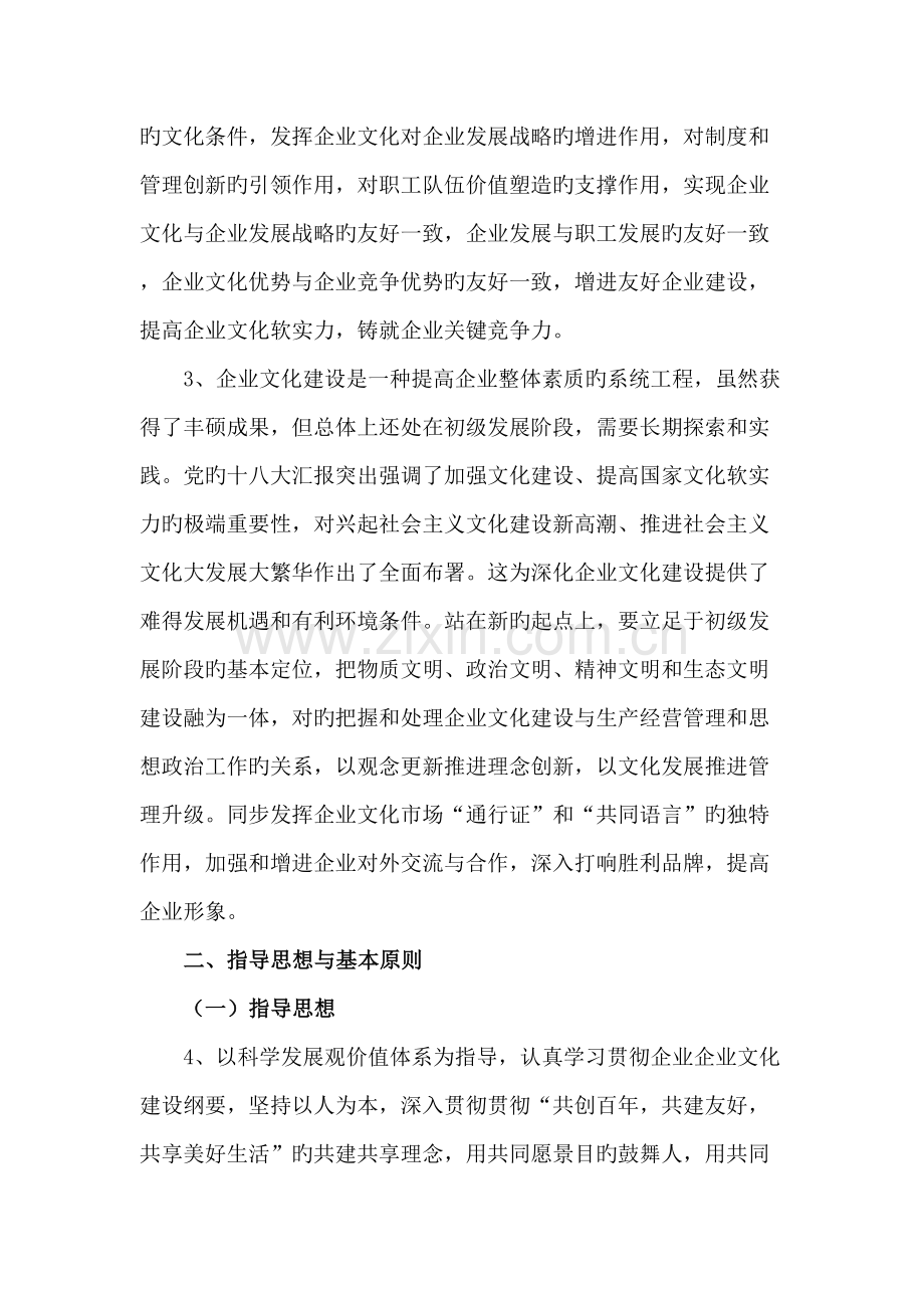 公司企业文化建设三年规划设计.doc_第2页