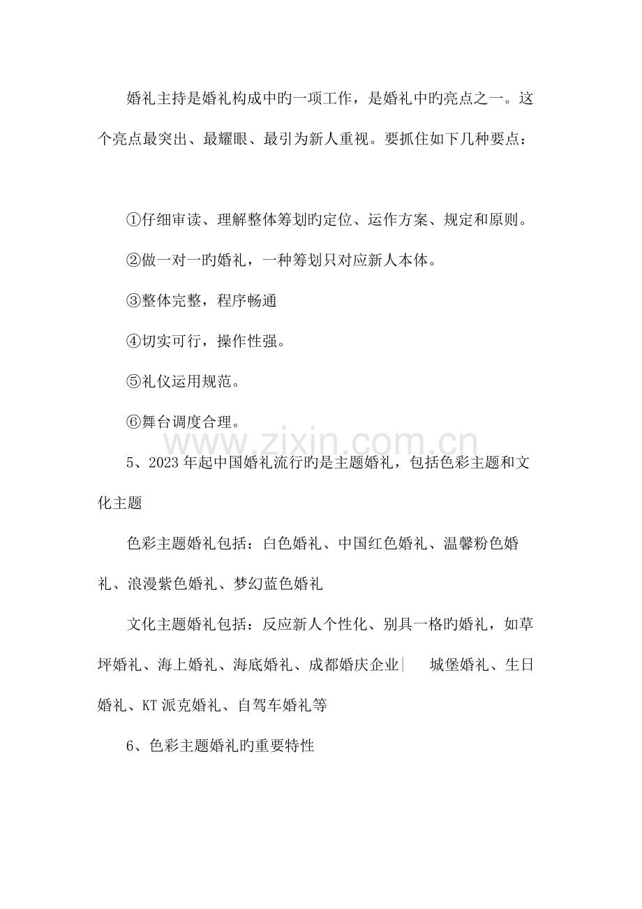 婚礼策划条基本知识.doc_第2页