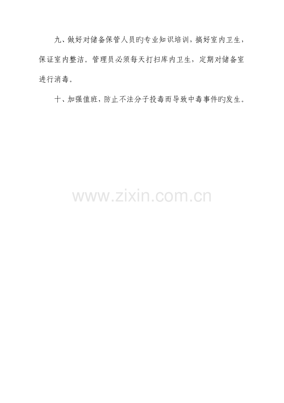 营养餐食品验收储存制度.doc_第2页