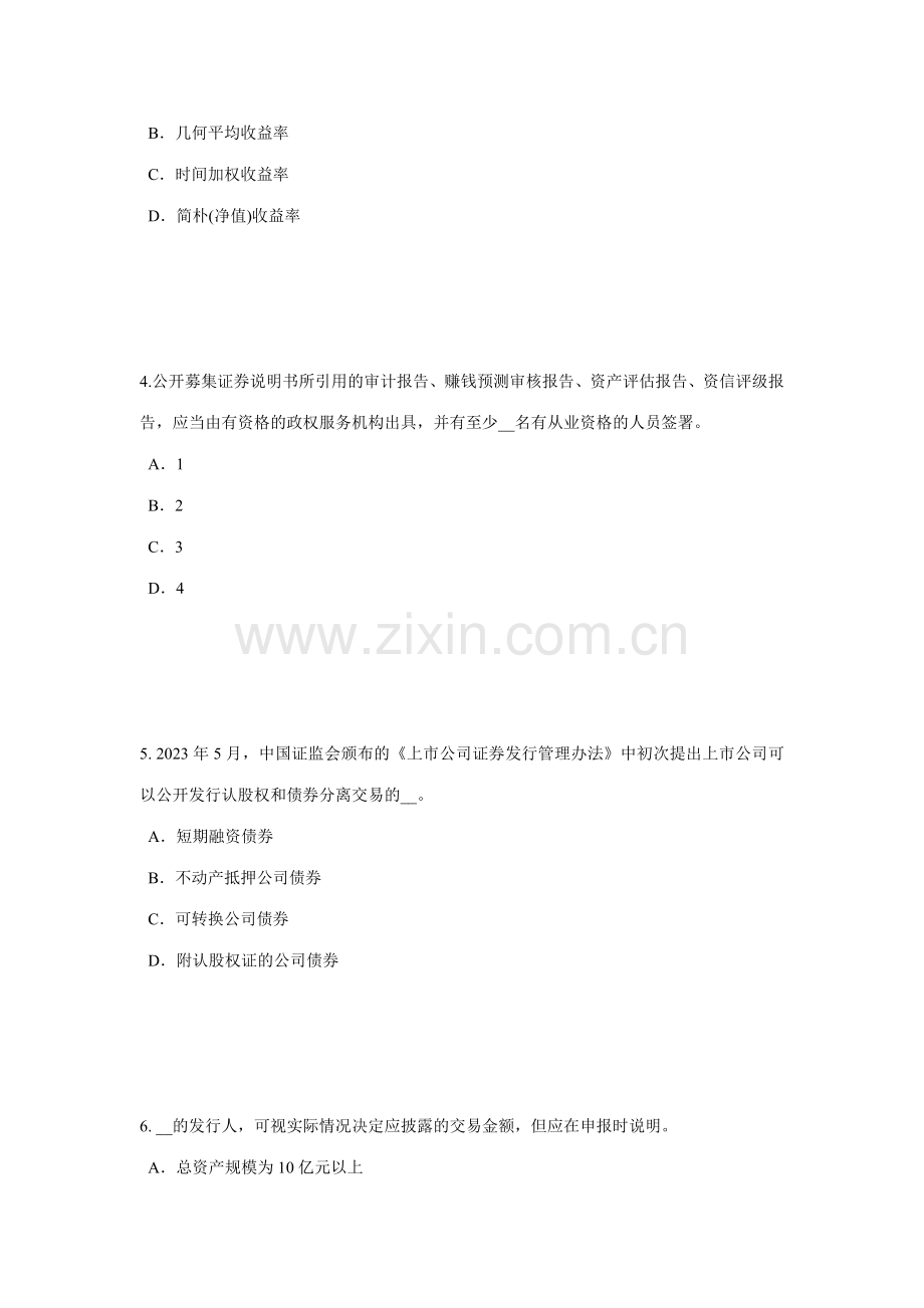 2023年宁夏省证券从业资格考试证券公司的治理结构和内部控制结构考试试卷.docx_第2页
