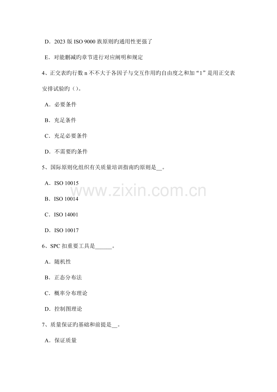 2023年上半年天津质量资格复合膜液体包装机技术标准汇总考试试题.doc_第2页