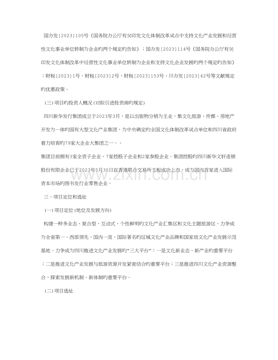 文化产业园项目商业计划书.doc_第2页