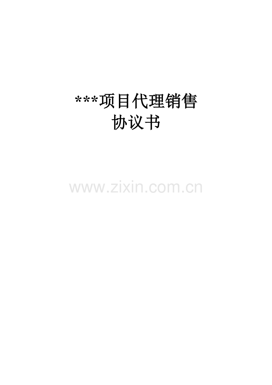 房地产项目销售代理合同书.doc_第1页