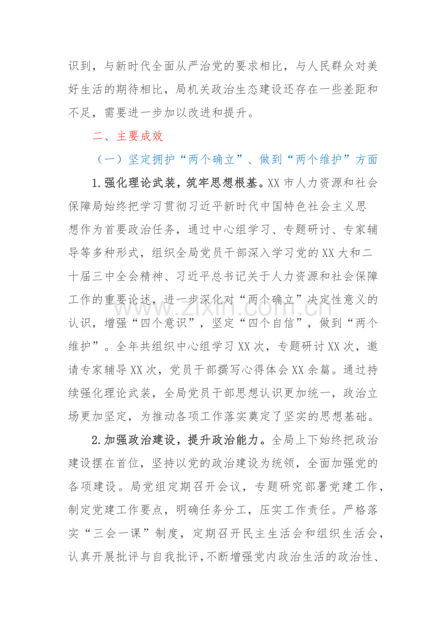 某市人力资源和社会保障局2024年度政治生态分析报告.docx_第2页