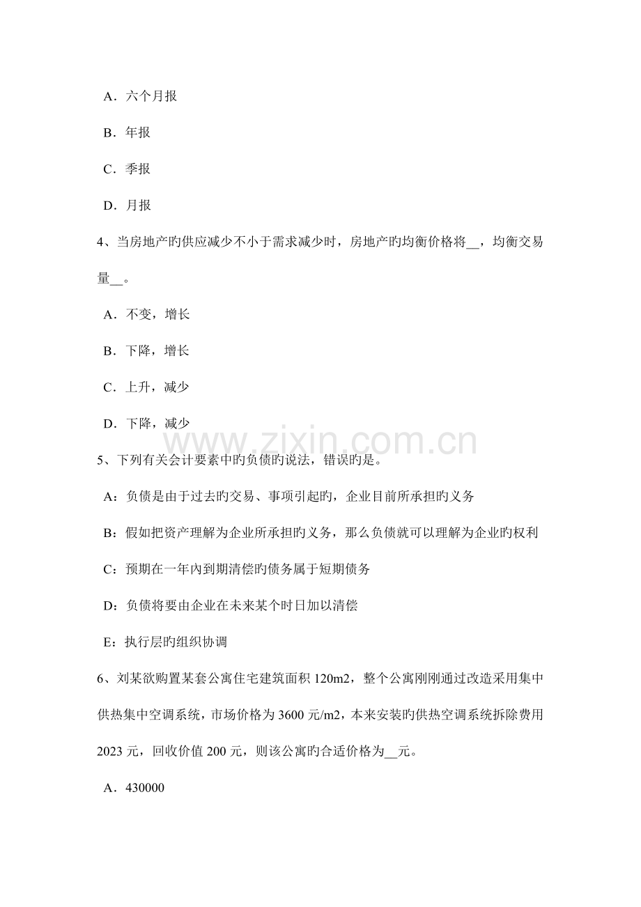 2023年上半年云南省房地产估价师制度与政策违章处理模拟试题.docx_第2页