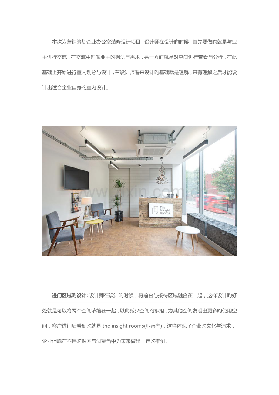 广告策划公司办公室装修设计方案.docx_第1页