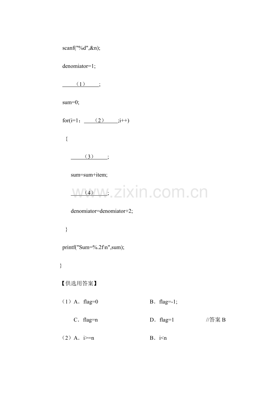 2023年浙江省高等学校C语言二级理论试题.doc_第2页