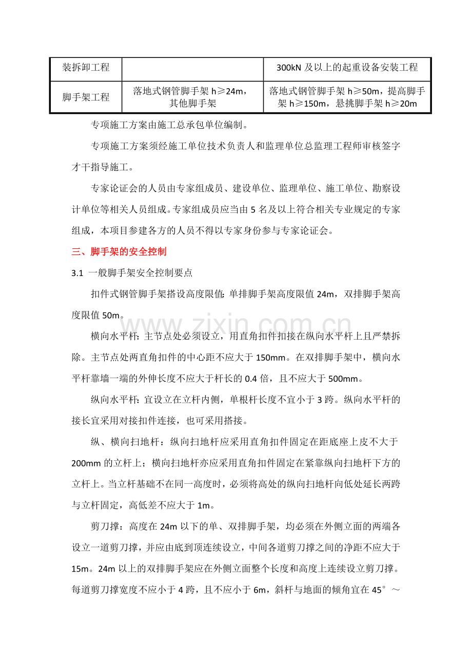 2023年二级建造师冲刺班建筑实务案例专项模块三安全.doc_第2页