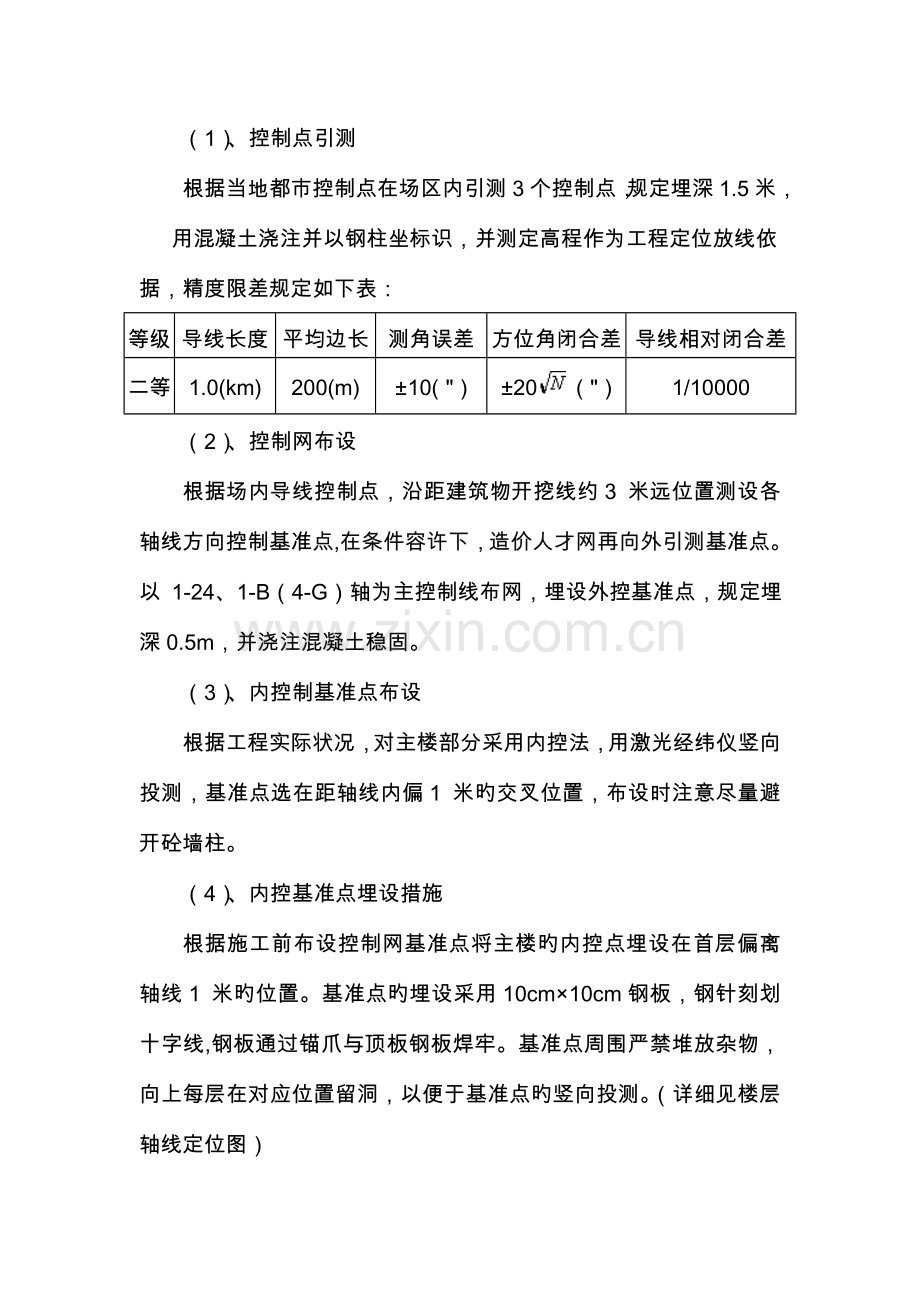 广场项目测量放线方案.doc_第2页