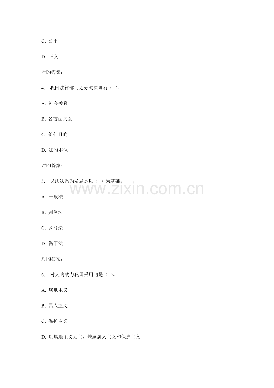 2023年西工大春法理学在线作业.doc_第2页