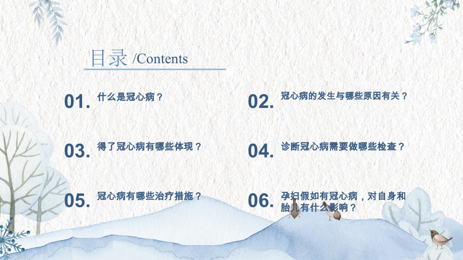 冠心病保健知识宣传科普课件.pptx_第2页