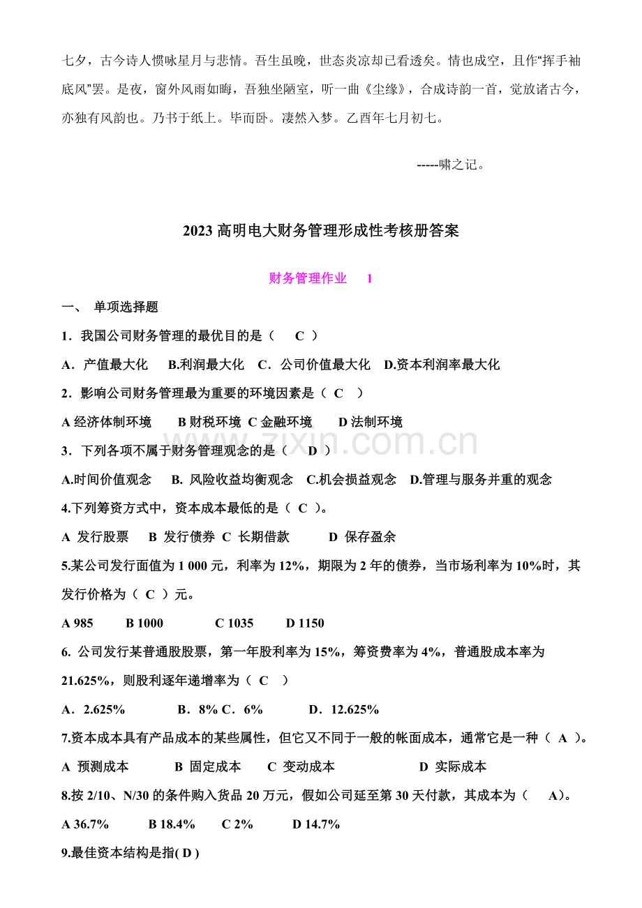2023年高明电大财务管理形成性考核册答案新版.doc_第1页