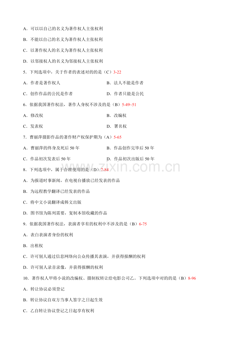 2023年全国7月自学考试知识产权法试题和答案.doc_第2页
