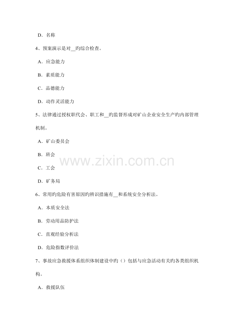 2023年台湾省安全工程师安全生产钢筋冷镦机操作规程考试题.docx_第2页