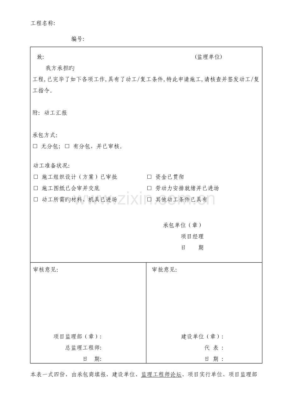 2023年南方电网配网工程全套竣工资料清单.doc_第2页