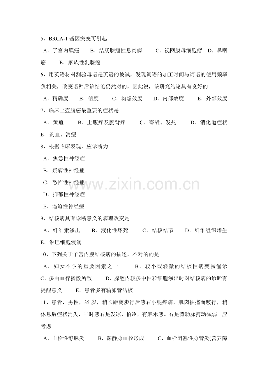 2023年江苏省临床执业助理医师女性一生各阶段生理特点妇产科学模拟试题.docx_第2页