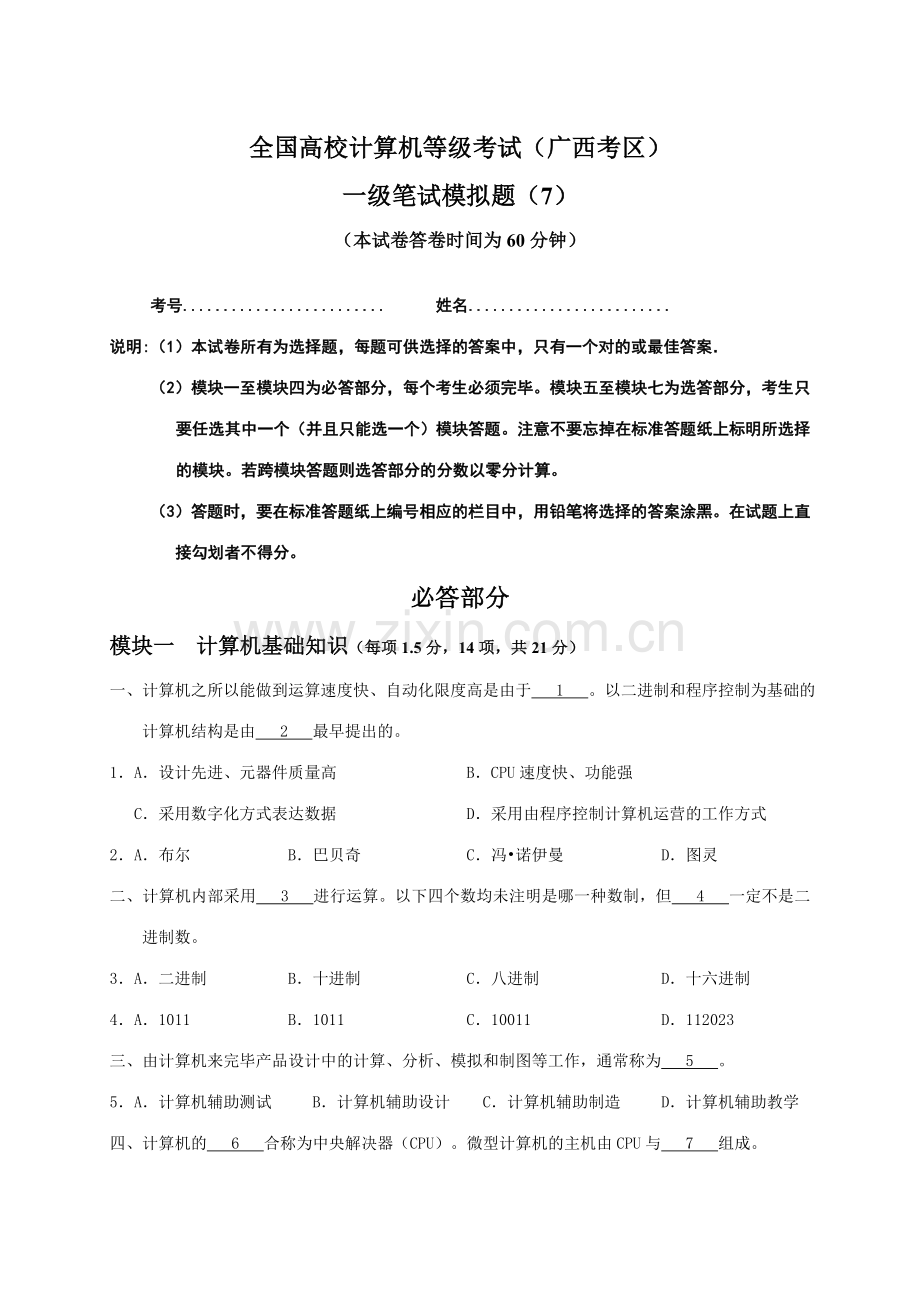 2023年一级笔试模拟题.doc_第1页