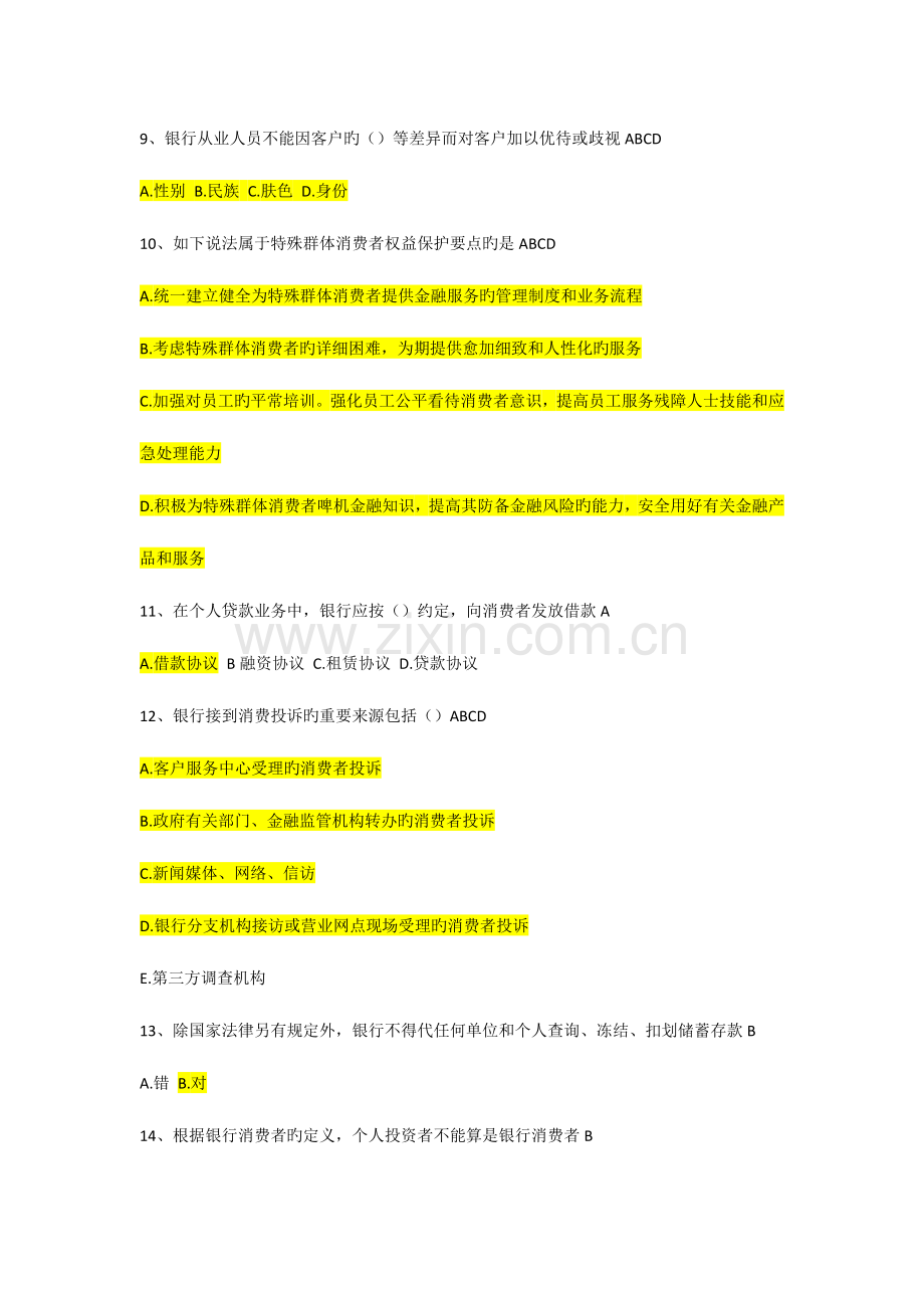 2023年银行从业资格考试真题.doc_第2页