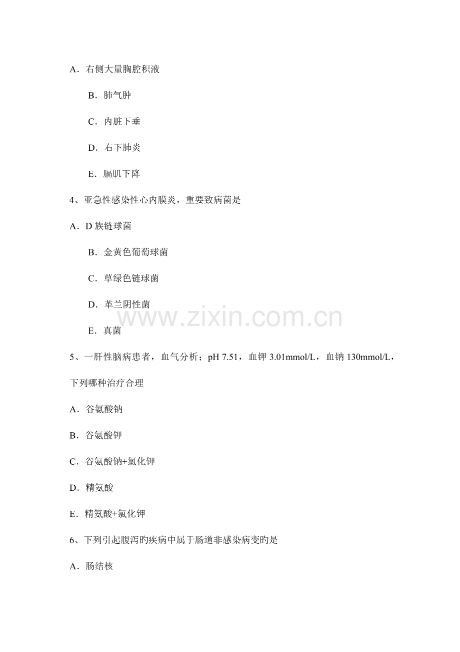 2023年上半年浙江省主治医师消化科中级师考试试卷.docx_第2页