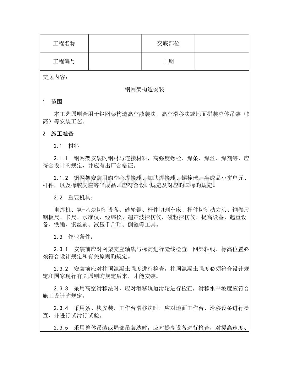 技术交底资料钢结构工程钢网架结构安装.doc_第2页