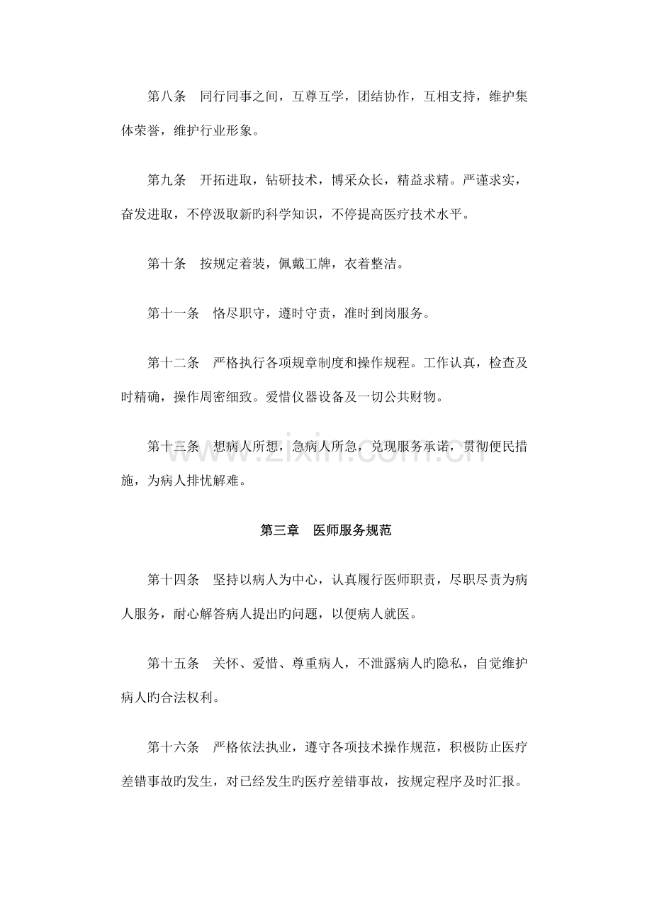 江苏省医疗机构及十大窗口服务规范.doc_第2页