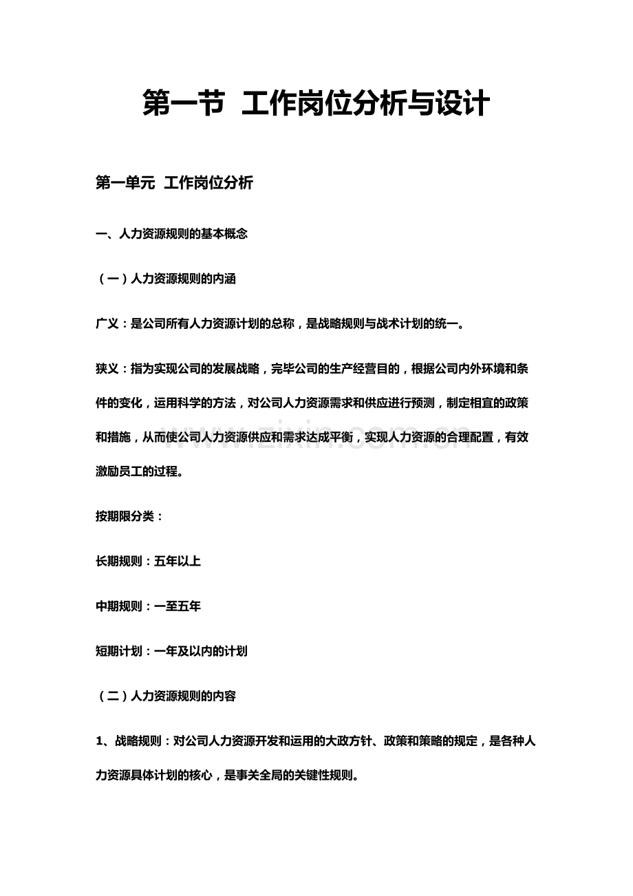 2023年人力资源管理师三级重点材料.doc_第1页