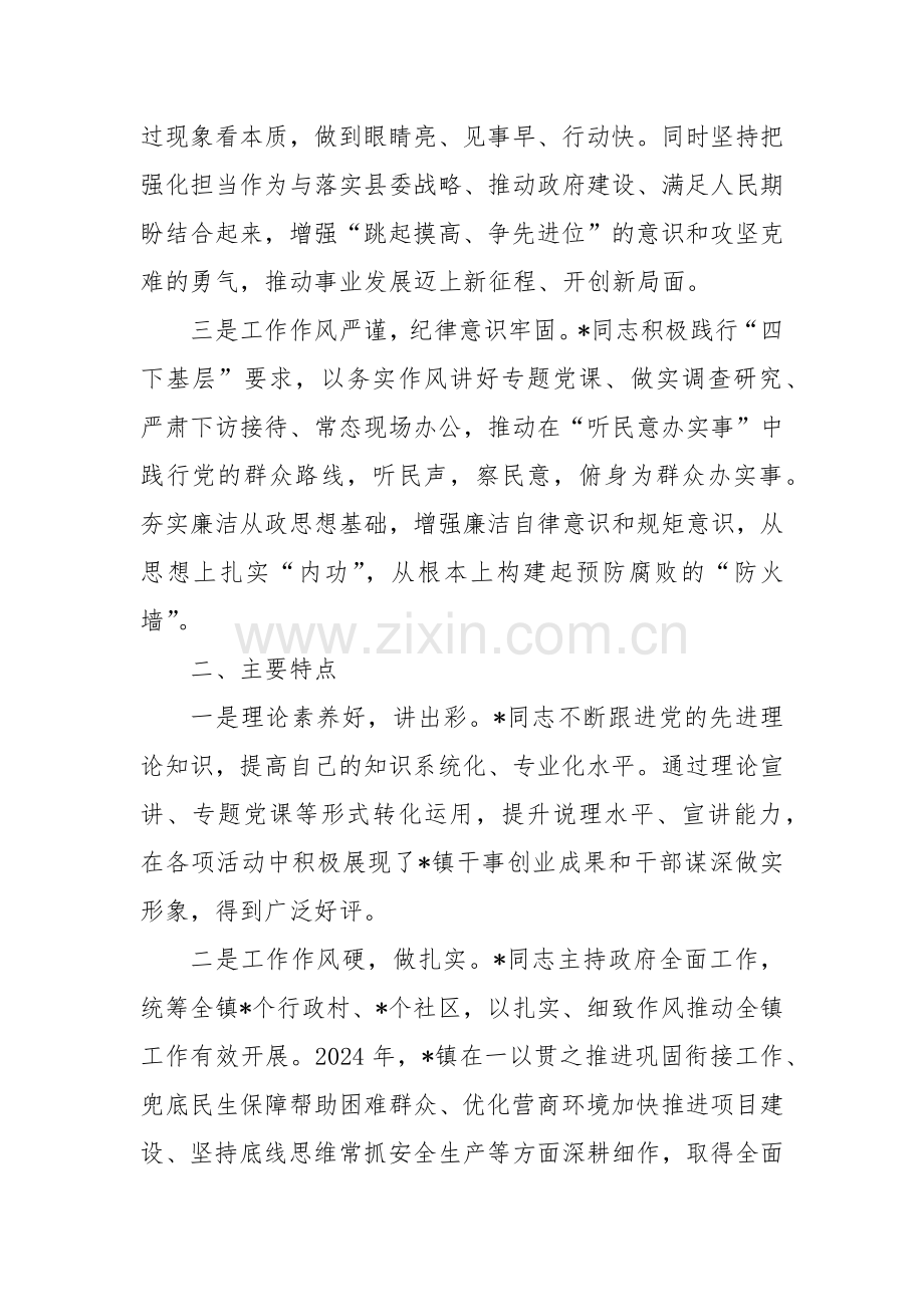 2024年度乡镇长现实表现材料.docx_第2页