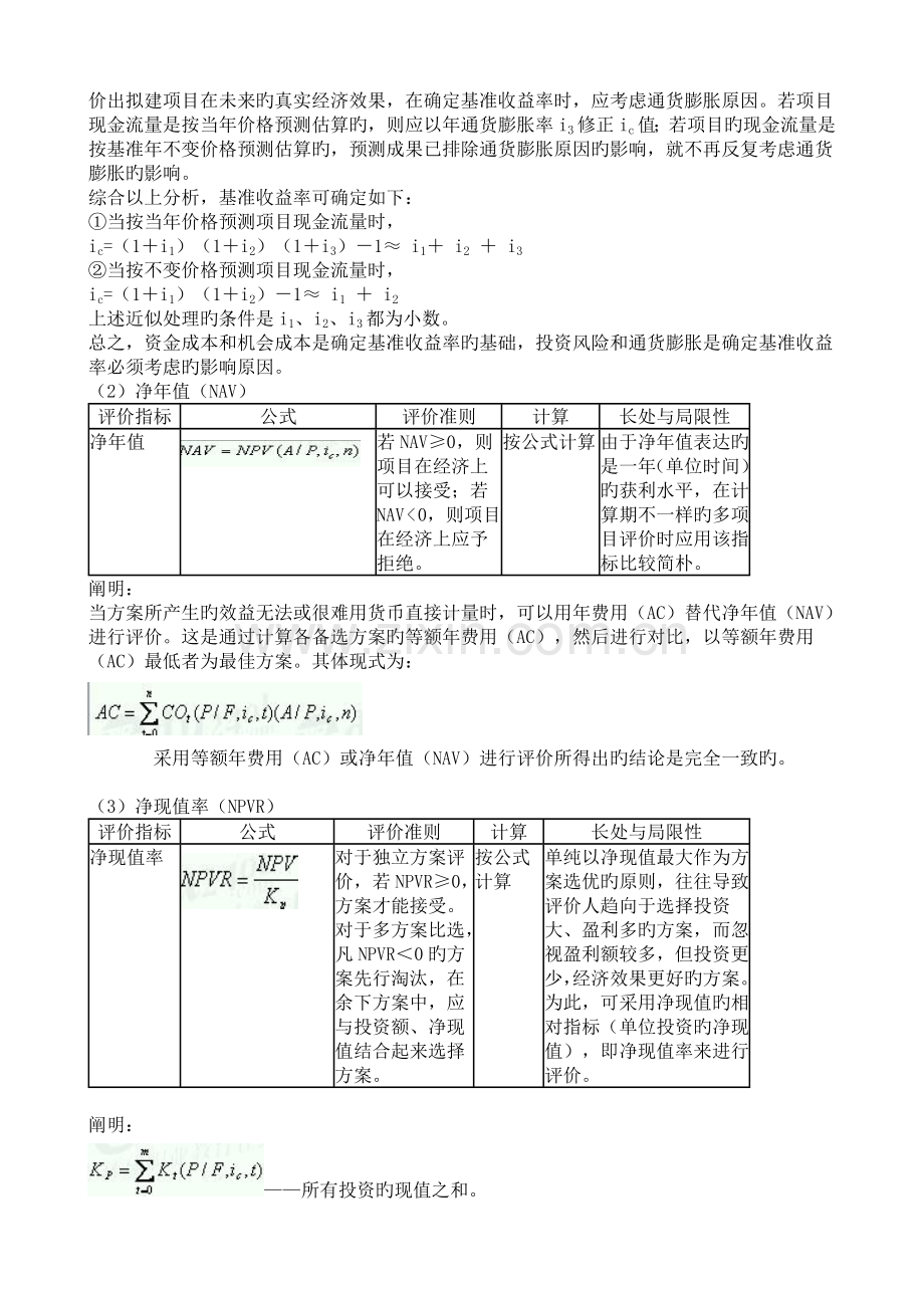 工程造价管理基础理论与相关法规精讲班.doc_第2页