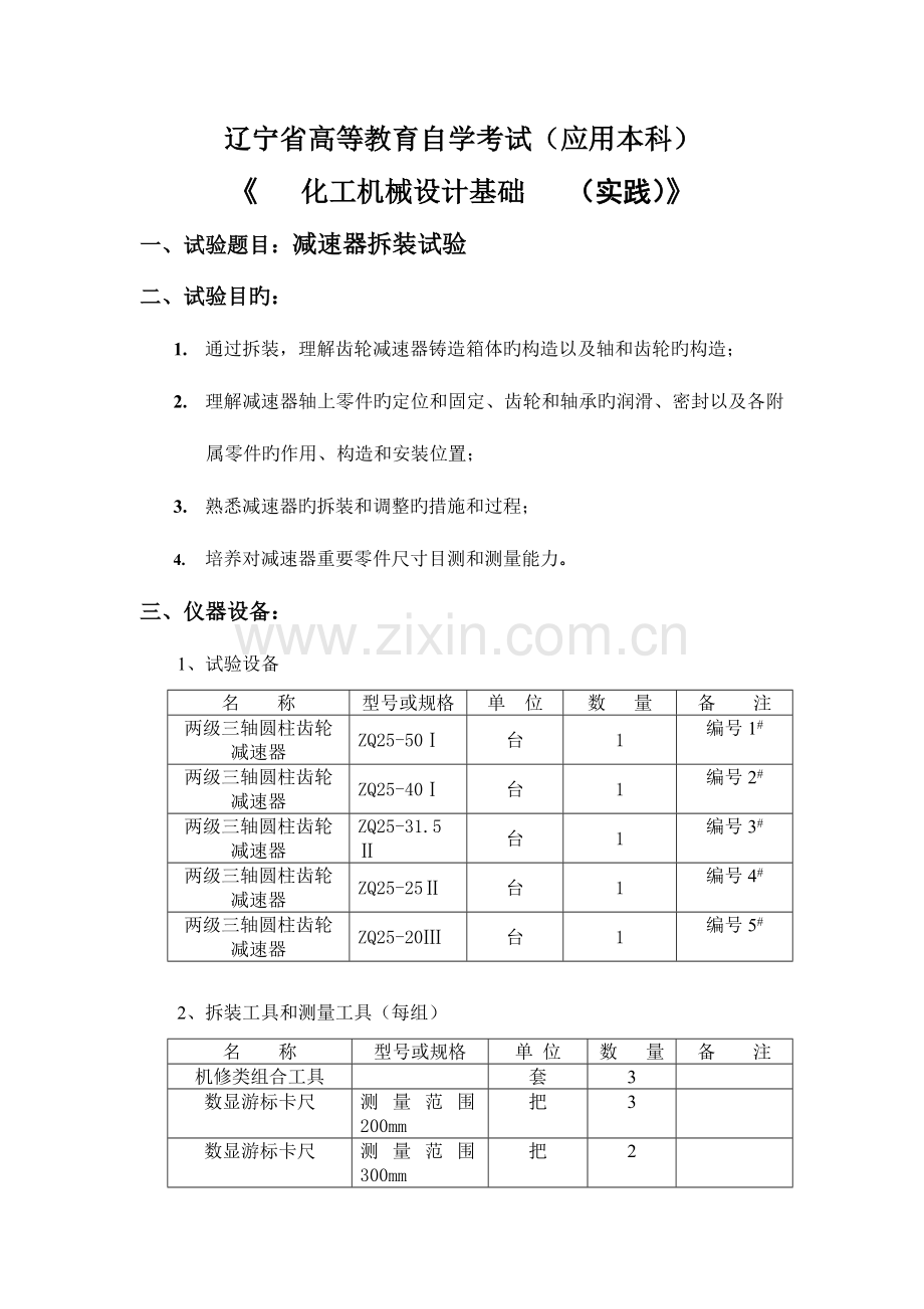 2023年辽宁高等教育自学考试应用本科.doc_第1页