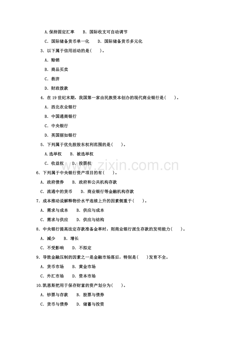 2023年电大专科金融货币银行学试题及答案参考资料.doc_第2页
