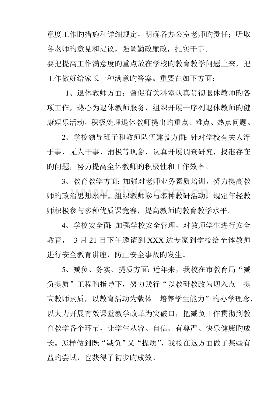 学校工作满意度提升工作方案.doc_第2页