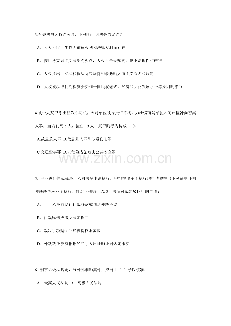 2023年甘肃省企业法律顾问考试员工培训与职业发展试题.docx_第2页