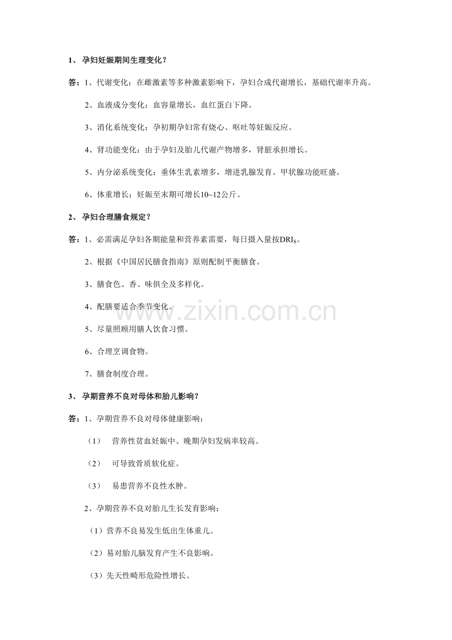 2023年社区营养学题库答案.doc_第2页