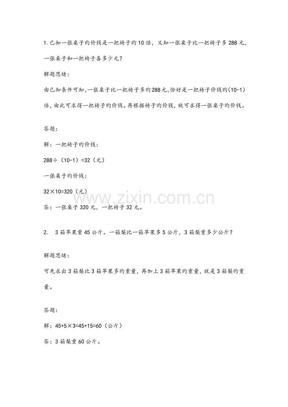 2023年小升初经典必考题型道.docx_第1页